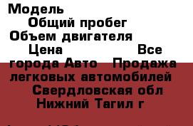  › Модель ­ Volkswagen Caravelle › Общий пробег ­ 225 › Объем двигателя ­ 2 000 › Цена ­ 1 150 000 - Все города Авто » Продажа легковых автомобилей   . Свердловская обл.,Нижний Тагил г.